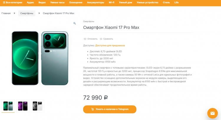 Сколько стоит Xiaomi 17 Pro Max. Смартфон уже доступен для предзаказа. Сколько стоит Xiaomi 17 Pro Max. Смартфон уже доступен для предзаказа. Фото.