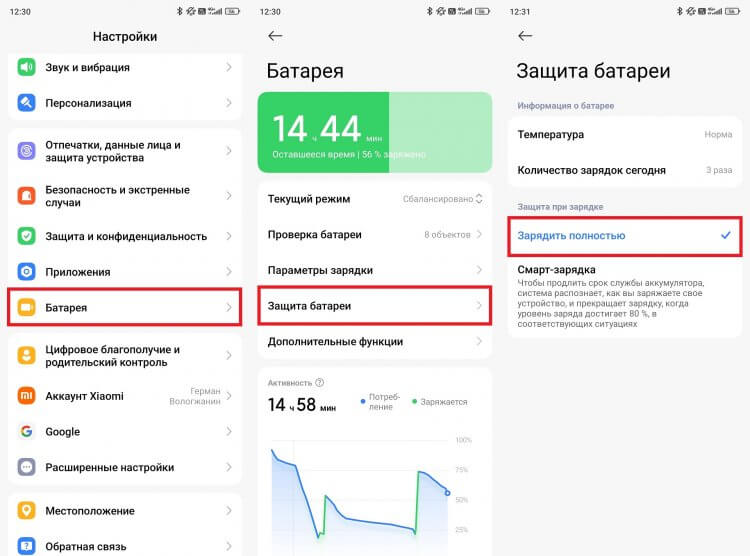 Что такое смарт-зарядка на Xiaomi. Разрешите смартфону зарядиться полностью. Фото.