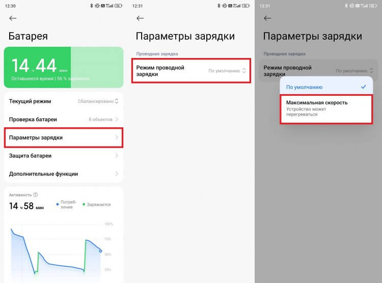 Как ускорить зарядку Xiaomi. Не забудьте включить максимальную скорость. Фото.