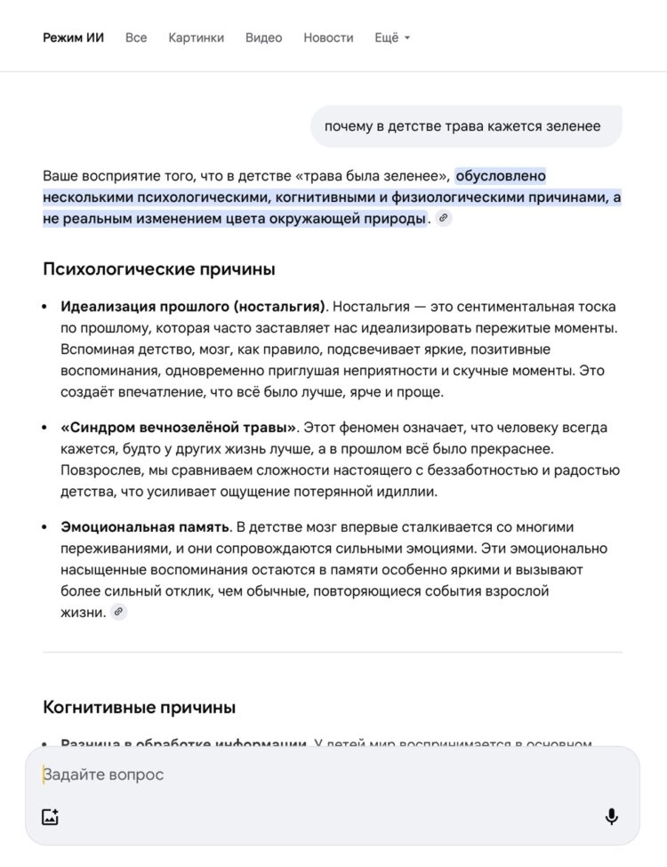 Как включить ИИ-поиск Google. Странные вопросы и философские темы для ИИ не проблема. Как включить ИИ-поиск Google. Странные вопросы и философские темы для ИИ не проблема. Фото.