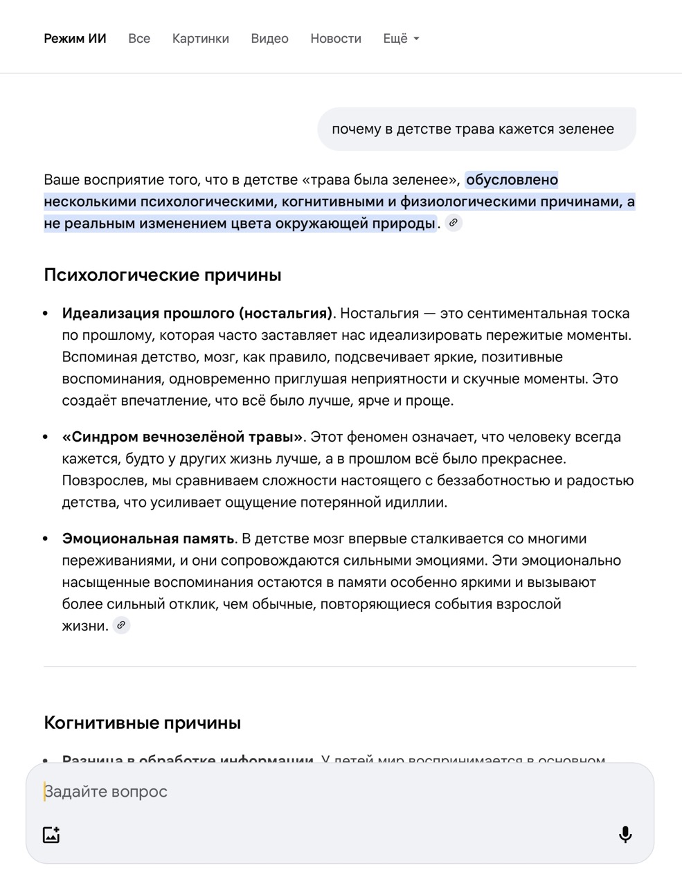 Как включить ИИ-поиск Google. Странные вопросы и философские темы для ИИ не проблема. Как включить ИИ-поиск Google. Странные вопросы и философские темы для ИИ не проблема. Фото.