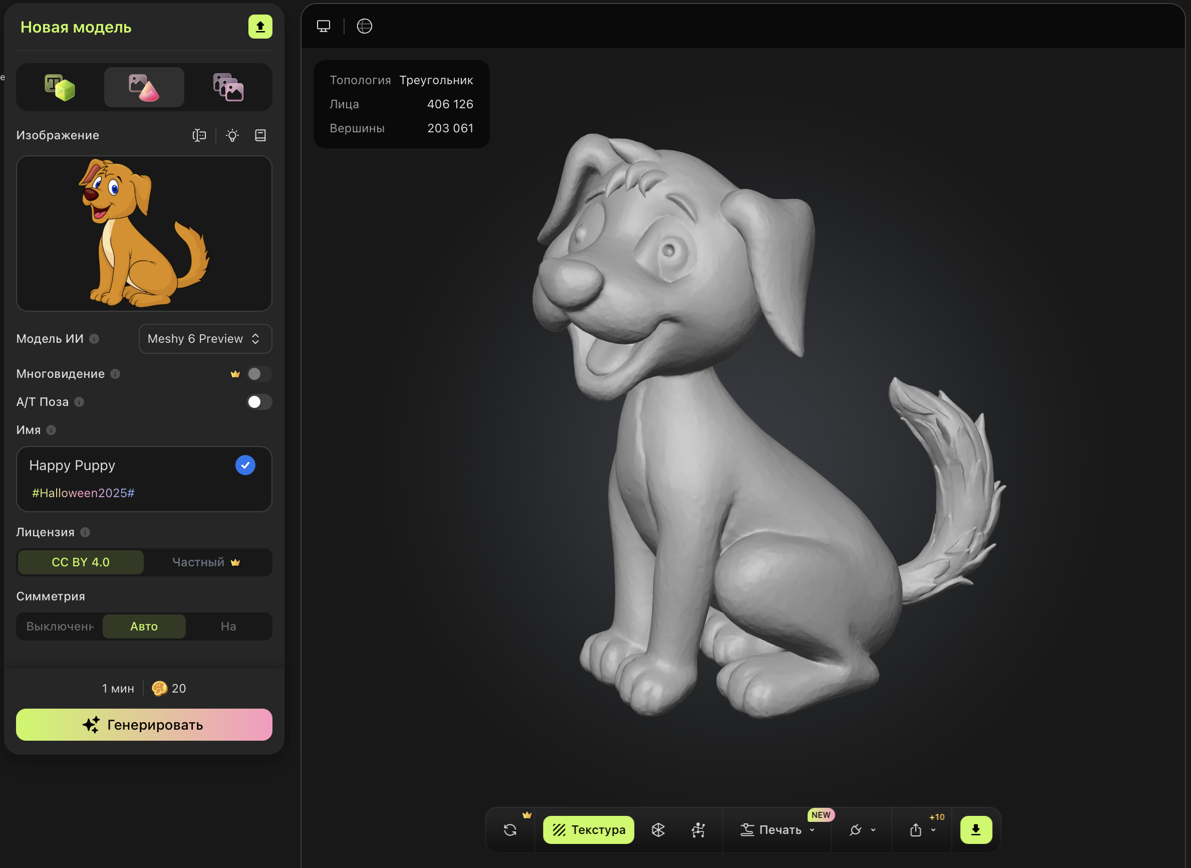 Как сделать 3D-модель из обычной фотографии. Как видите, не только Seed3D выдает отличный результат. Например, также неплохо работает Meshy. Изображение: meshy.ai. Как сделать 3D-модель из обычной фотографии. Как видите, не только Seed3D выдает отличный результат. Например, также неплохо работает Meshy. Изображение: meshy.ai. Фото.