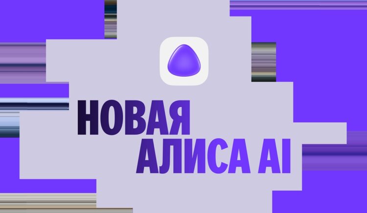 Что умеет новая нейросеть Алиса AI от Яндекса, и как ею пользоваться на Android. Яндекс выпустил новую нейросеть для Android. Изображение: Яндекс. Что умеет новая нейросеть Алиса AI от Яндекса, и как ею пользоваться на Android. Яндекс выпустил новую нейросеть для Android. Изображение: Яндекс. Фото.