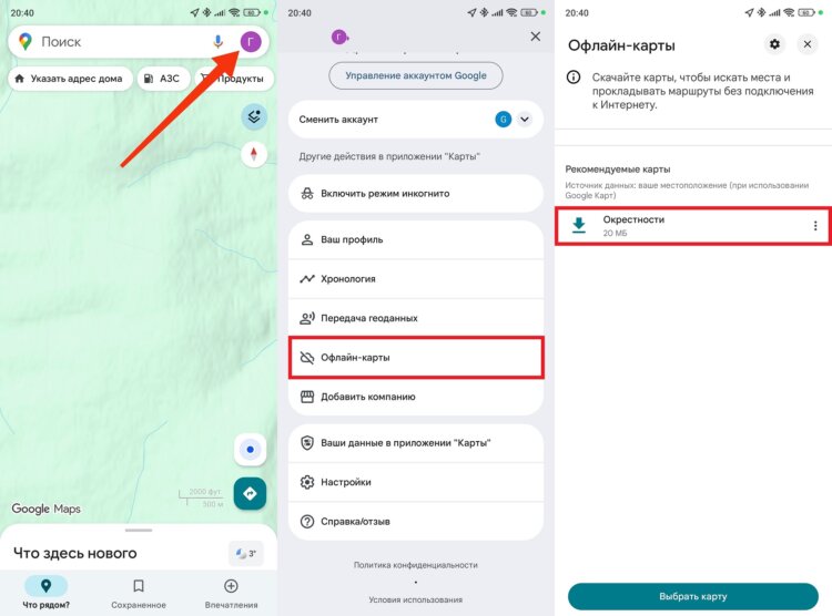 Офлайн-карты для Android. Любые карты можно скачать на телефон. Фото.