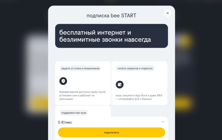 Бесплатная подписка bee START. Реально бесплатная связь от билайна. Фото.
