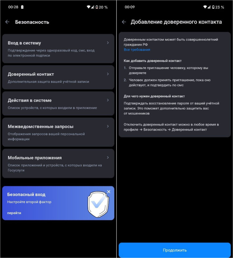 Как добавить доверенный контакт на Госуслугах и защитить учетную запись от взлома. Создать доверенный контакт очень просто. Как добавить доверенный контакт на Госуслугах и защитить учетную запись от взлома. Создать доверенный контакт очень просто. Фото.