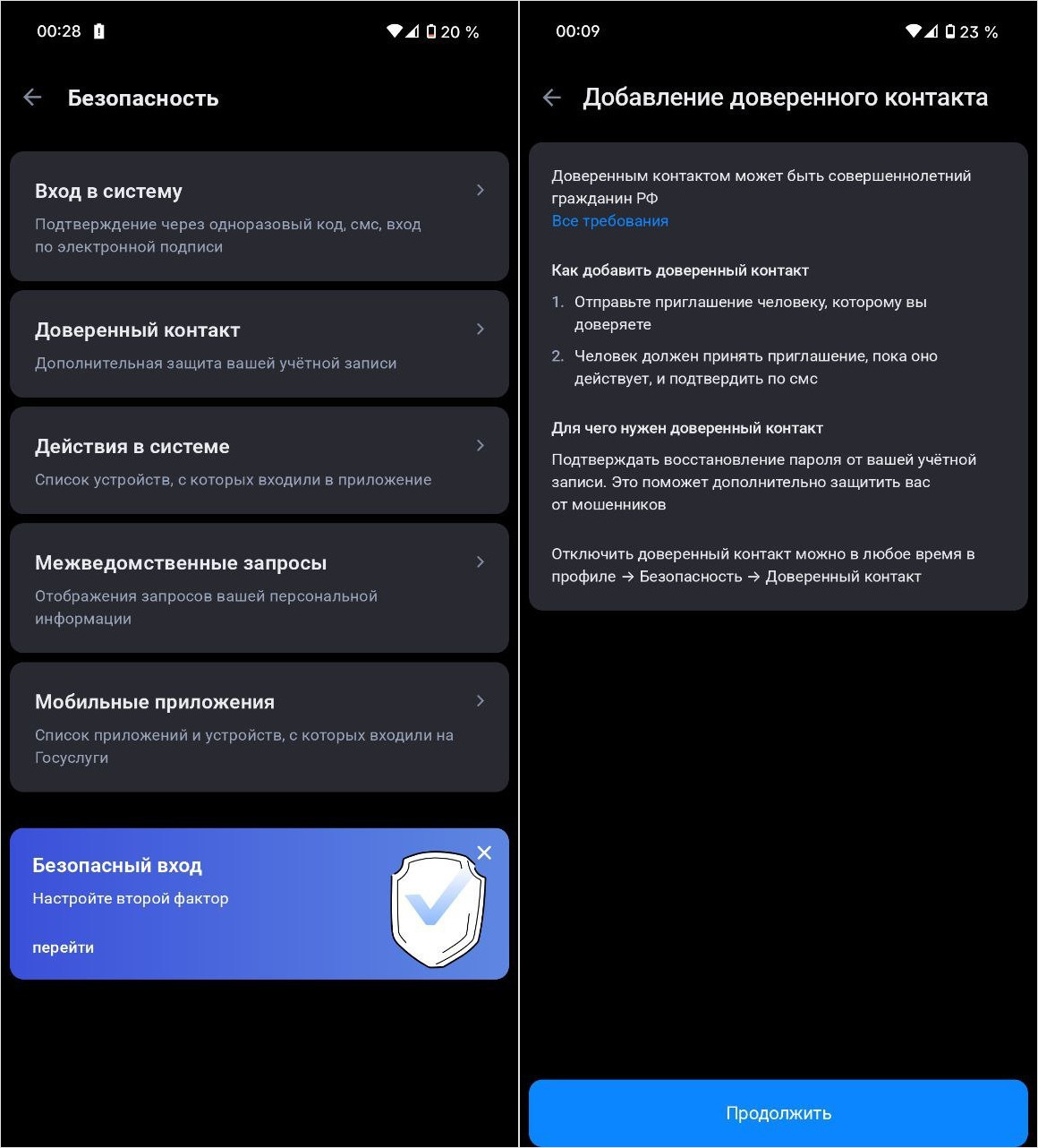 Как добавить доверенный контакт на Госуслугах и защитить учетную запись от взлома. Создать доверенный контакт очень просто. Как добавить доверенный контакт на Госуслугах и защитить учетную запись от взлома. Создать доверенный контакт очень просто. Фото.