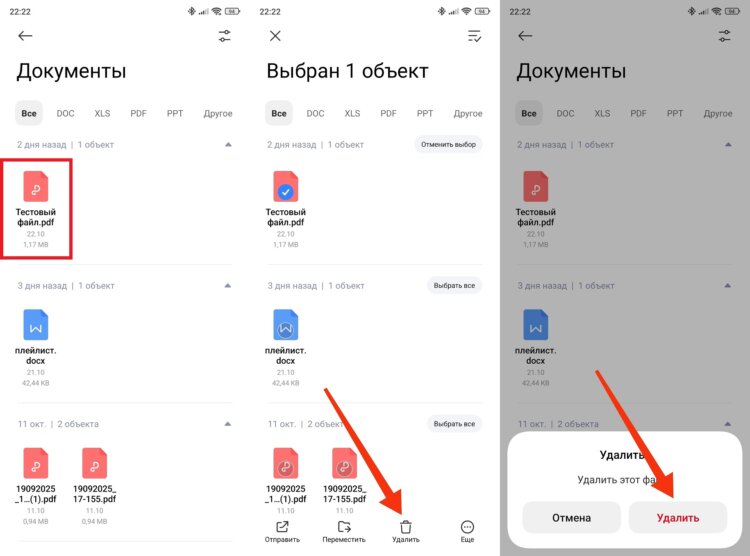 Как удалить файл на Андроиде. Не забудьте подтвердить удаление. Как удалить файл на Андроиде. Не забудьте подтвердить удаление. Фото.