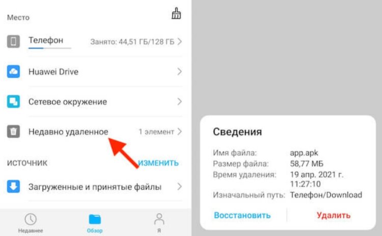 Как удалить удаленные файлы. Не забывайте о корзине на Android. Как удалить удаленные файлы. Не забывайте о корзине на Android. Фото.