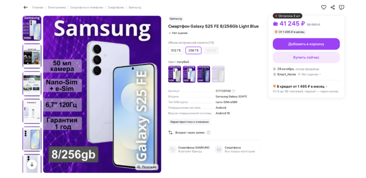 Galaxy S25 FE почти устарел. Сейчас продают за 41 тысячу, а через месяц начнут отдавать еще дешевле. Galaxy S25 FE почти устарел. Сейчас продают за 41 тысячу, а через месяц начнут отдавать еще дешевле. Фото.