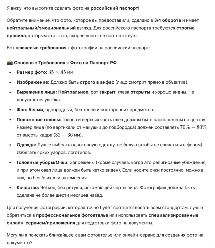 Как сделать фотографию на паспорт в Gemini. Нейросети пока еще не научились читать мысли, так что готовьте промт. Как сделать фотографию на паспорт в Gemini. Нейросети пока еще не научились читать мысли, так что готовьте промт. Фото.