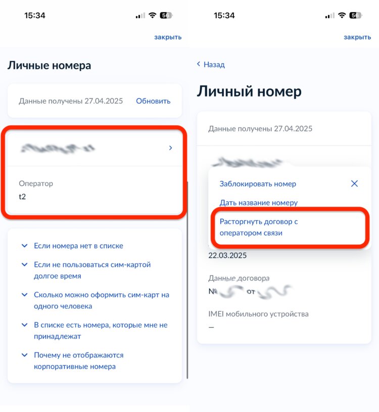 Как проверить, сколько номеров оформлено на вас. В этом разделе можно увидеть все оформленные на вас симки. А еще их можно заблокировать или отказаться от них. Фото.