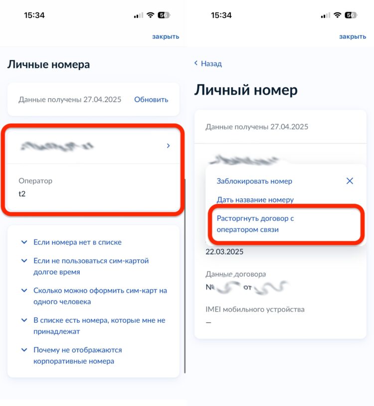 В этом разделе можно увидеть все оформленные на вас симки. А еще их можно заблокировать или отказаться от них. Фото.