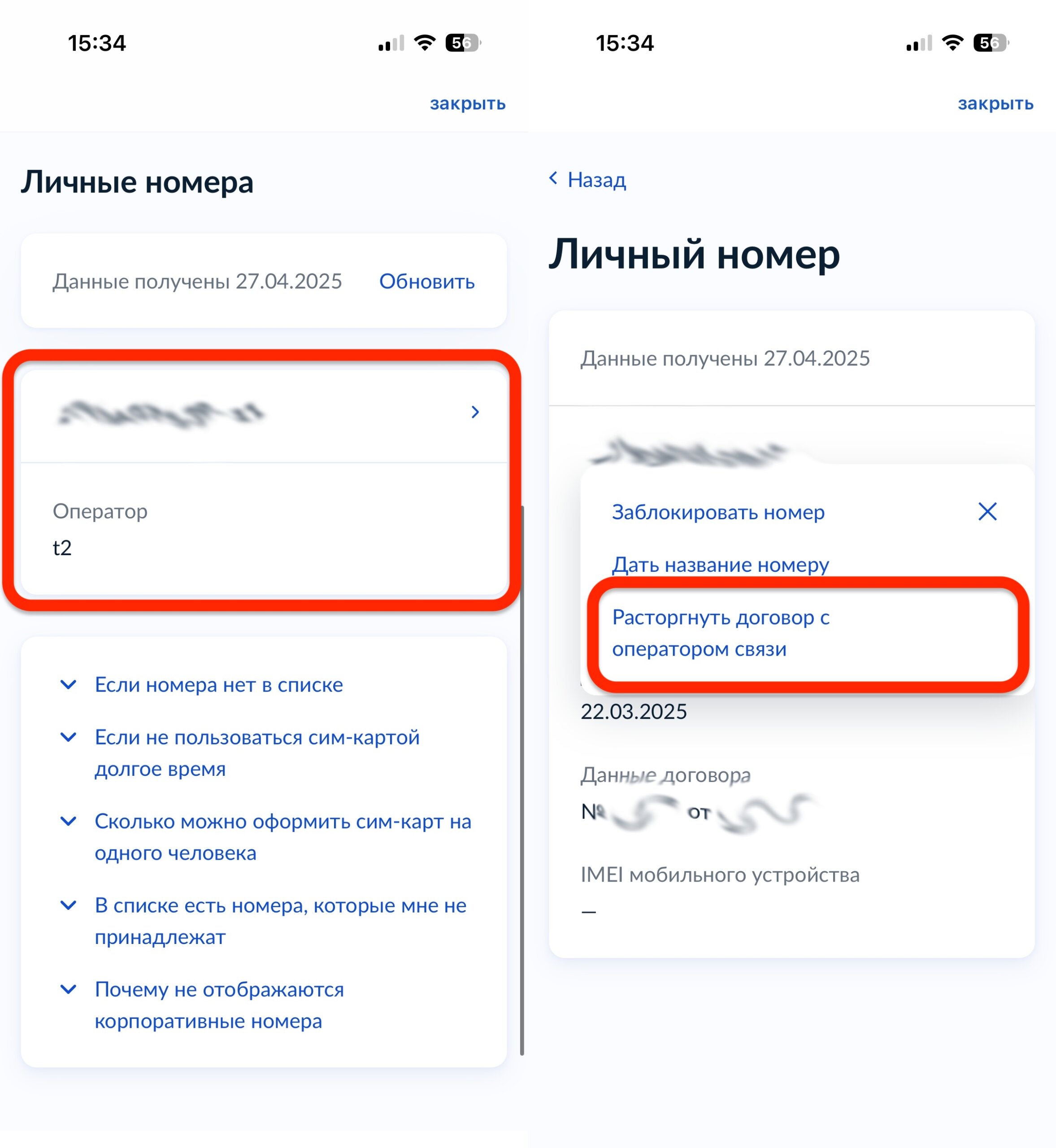 Как проверить, сколько номеров оформлено на вас. В этом разделе можно увидеть все оформленные на вас симки. А еще их можно заблокировать или отказаться от них. Как проверить, сколько номеров оформлено на вас. В этом разделе можно увидеть все оформленные на вас симки. А еще их можно заблокировать или отказаться от них. Фото.