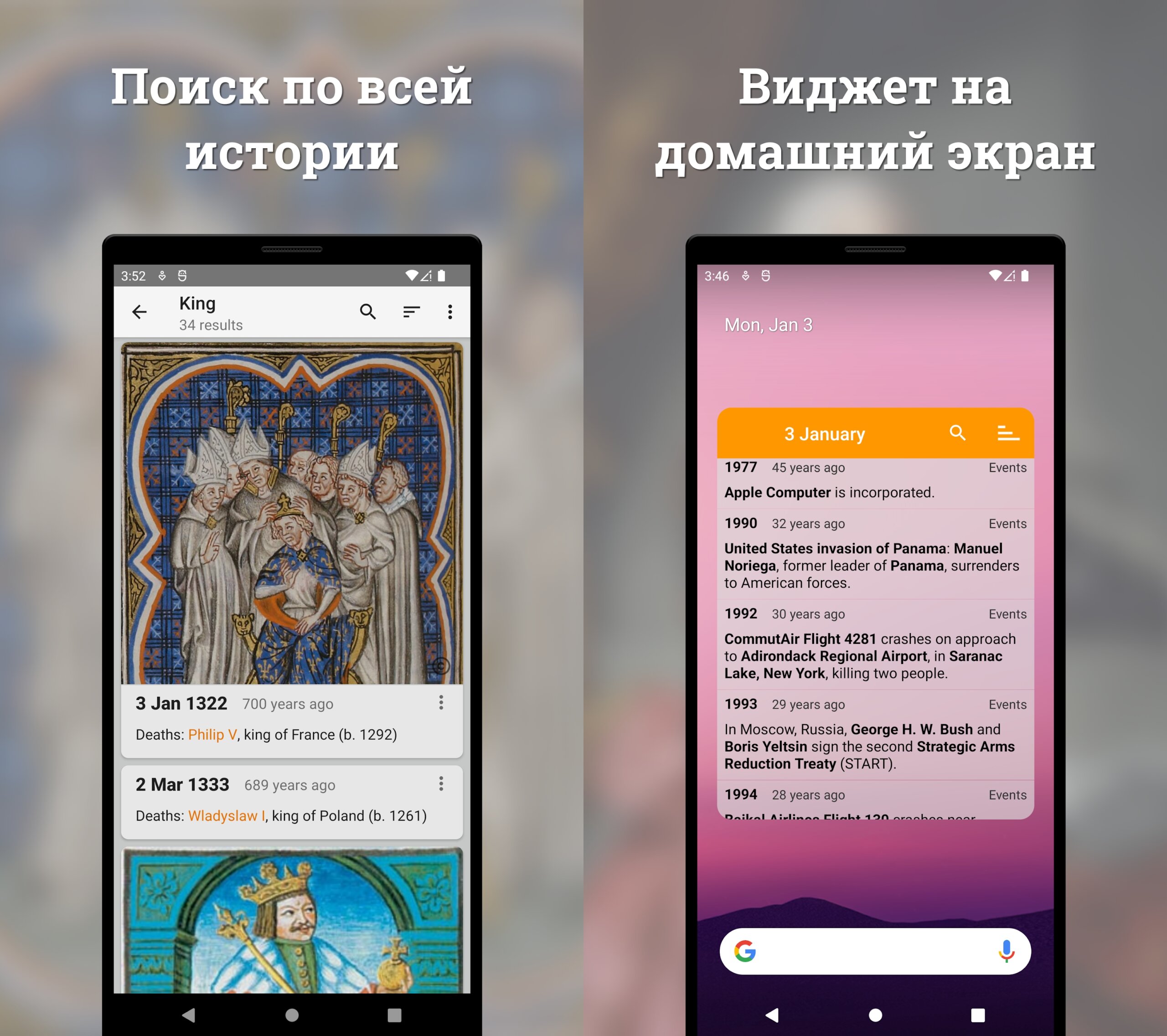 Что произошло сегодня, но сто лет назад — Historical Calendar. Можно просто искать события или установить виджет с текущими статьями на рыбочий стол. Изображение: google.com. Что произошло сегодня, но сто лет назад — Historical Calendar. Можно просто искать события или установить виджет с текущими статьями на рыбочий стол. Изображение: google.com. Фото.