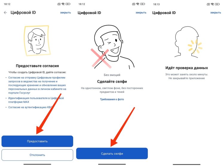 Как создать Цифровой ID в MAX. Для Цифрового ID нужны ваши фото и документы с Госуслуг. Как создать Цифровой ID в MAX. Для Цифрового ID нужны ваши фото и документы с Госуслуг. Фото.