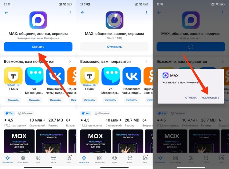 Как установить мессенджер MAX. Через RuStore приложение ставится чуть сложнее. Как установить мессенджер MAX. Через RuStore приложение ставится чуть сложнее. Фото.