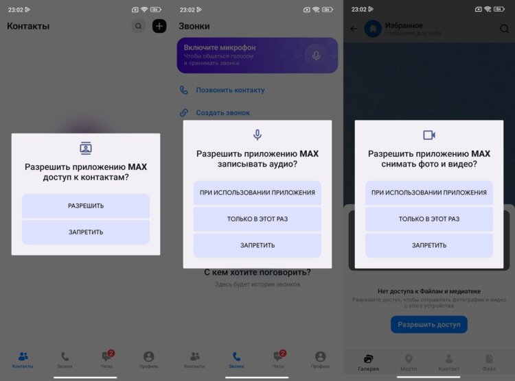 Настройка мессенджера MAX. Для полноценного использования нужно предоставить все разрешения. Настройка мессенджера MAX. Для полноценного использования нужно предоставить все разрешения. Фото.