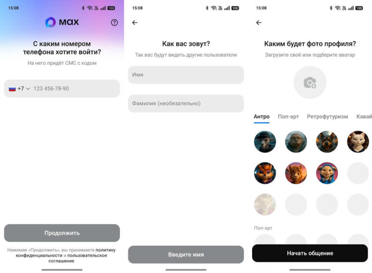 Как зарегистрироваться в MAX. В мессенджер MAX попадают только «свои». Как зарегистрироваться в MAX. В мессенджер MAX попадают только «свои». Фото.