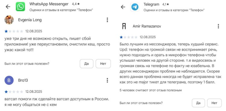 Блокировка WhatsApp и Telegram. Люди винят в ограничении звонков разработчиков Telegram и WhatsApp. Изображение: Google Play. Фото.
