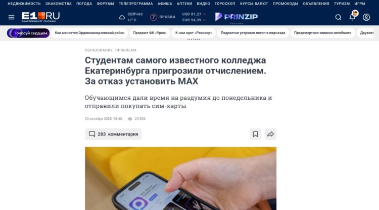 Почему заставляют скачивать MAX. Региональные СМИ пишут о принуждении к установке MAX. Почему заставляют скачивать MAX. Региональные СМИ пишут о принуждении к установке MAX. Фото.
