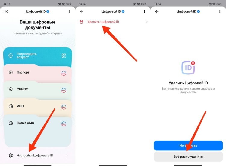 Как удалить Цифровой ID в MAX. Цифровой ID пока еще можно удалить. Фото.