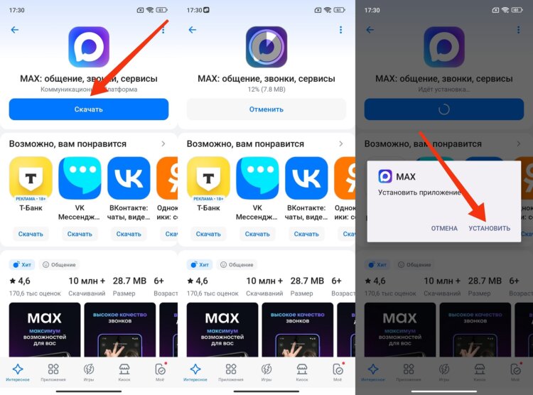 Как установить MAX за границей. Жители других стран могут скачать MAX через RuStore. Как установить MAX за границей. Жители других стран могут скачать MAX через RuStore. Фото.