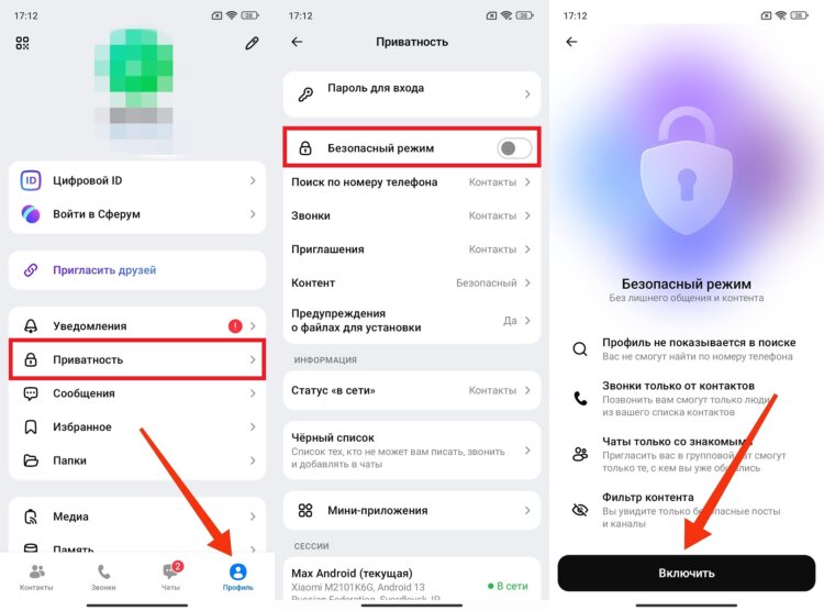 Как включить безопасный режим в MAX. Безопасный режим защищает от обычных пользователей, но не от MAX. Как включить безопасный режим в MAX. Безопасный режим защищает от обычных пользователей, но не от MAX. Фото.