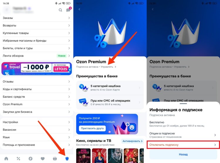 Как отключить OZON Premium. Приготовьтесь к самому важному этапу. Фото.