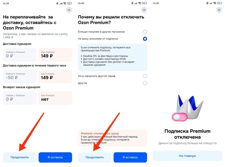 Как отключить OZON Premium. Отклоняйте все предложения Ozon остаться. Фото.