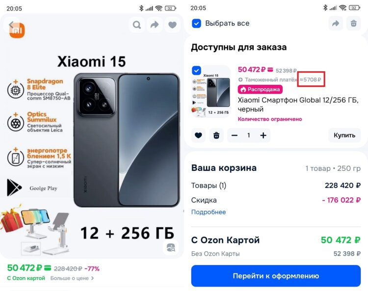 Таможенная пошлина Ozon. При покупке на Ozon трудно заметить пошлину. Таможенная пошлина Ozon. При покупке на Ozon трудно заметить пошлину. Фото.