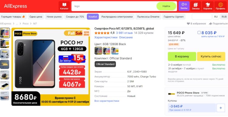 POCO M7 — лучший смартфон до 10 тысяч. Смартфон только вышел, а уже так подешевел. POCO M7 — лучший смартфон до 10 тысяч. Смартфон только вышел, а уже так подешевел. Фото.