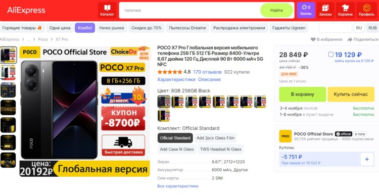 POCO X7 Pro — лучший смартфон до 20 тысяч. Более мощного смартфона до 20 тысяч просто не существует. POCO X7 Pro — лучший смартфон до 20 тысяч. Более мощного смартфона до 20 тысяч просто не существует. Фото.