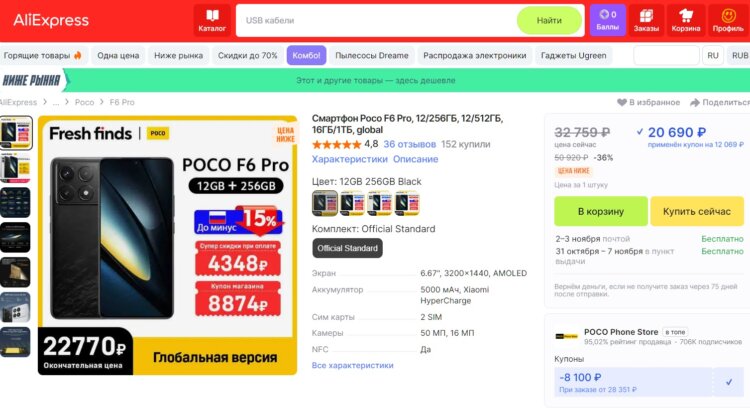 POCO F6 Pro — прошлогодний флагман POCO. Полноценный флагман, подешевевший в 3 раза. POCO F6 Pro — прошлогодний флагман POCO. Полноценный флагман, подешевевший в 3 раза. Фото.