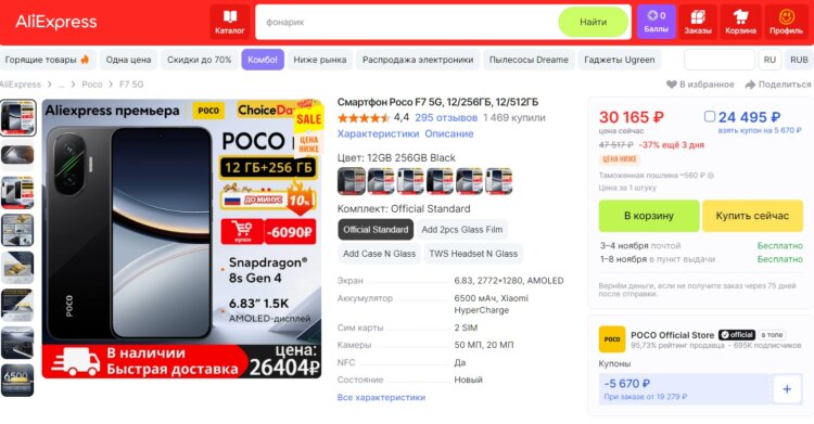 POCO F7 — самый мощный POCO. Самый мощный POCO в нашей подборке. POCO F7 — самый мощный POCO. Самый мощный POCO в нашей подборке. Фото.