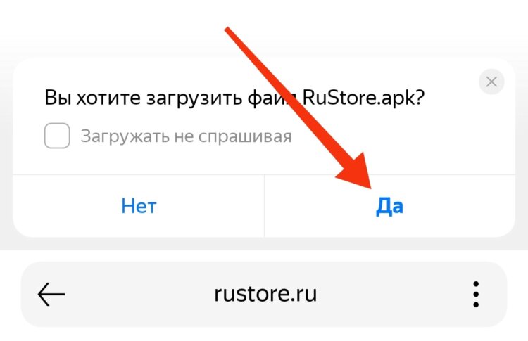 Где скачать RuStore на Андроид. Скачивайте APK только с официального сайта. Где скачать RuStore на Андроид. Скачивайте APK только с официального сайта. Фото.