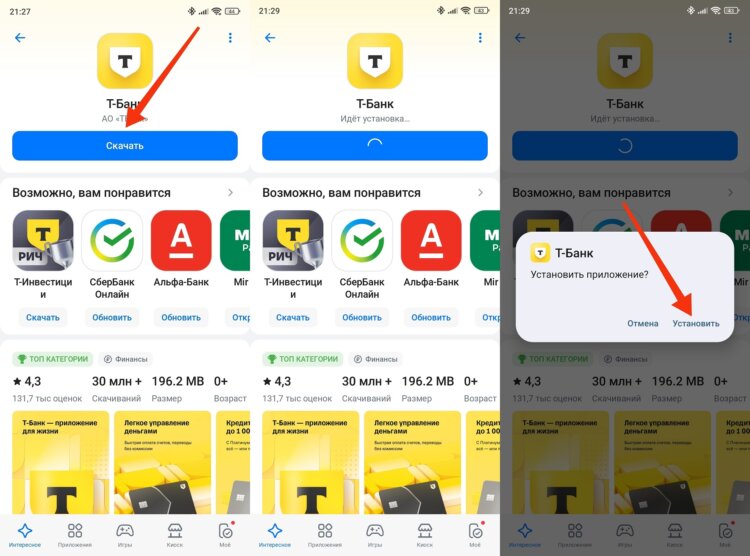 Как скачать приложение через RuStore. Разрешение на установку из неизвестных источников требуется только при первой загрузке. Как скачать приложение через RuStore. Разрешение на установку из неизвестных источников требуется только при первой загрузке. Фото.