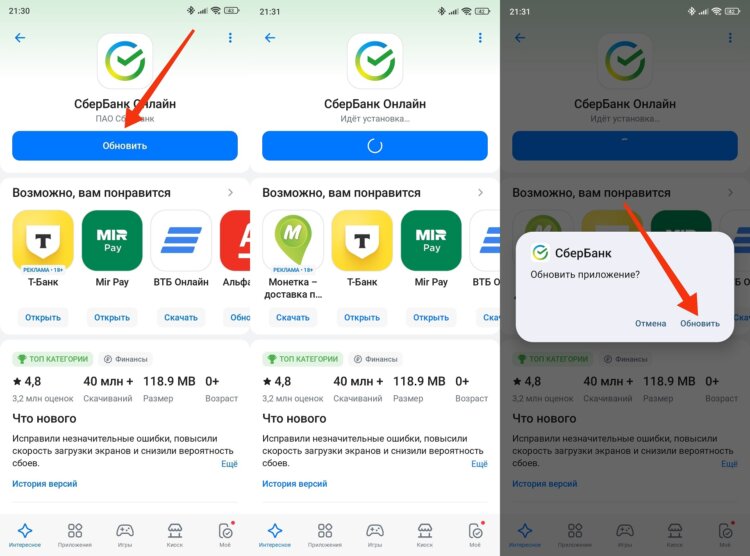 Как обновить приложение через RuStore. Приложения здесь обновляются только вручную. Как обновить приложение через RuStore. Приложения здесь обновляются только вручную. Фото.
