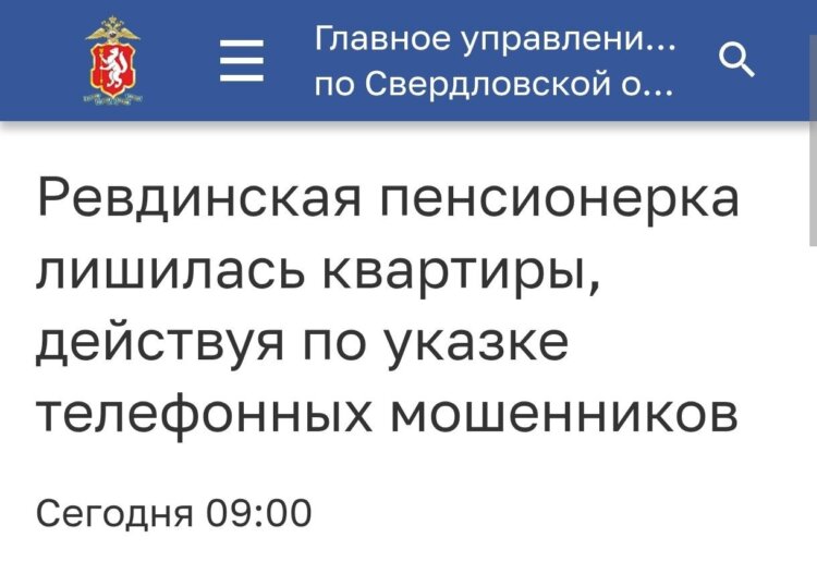 Новая схема мошенников в MAX. О новой схеме мошенников рассказали в МВД. Новая схема мошенников в MAX. О новой схеме мошенников рассказали в МВД. Фото.