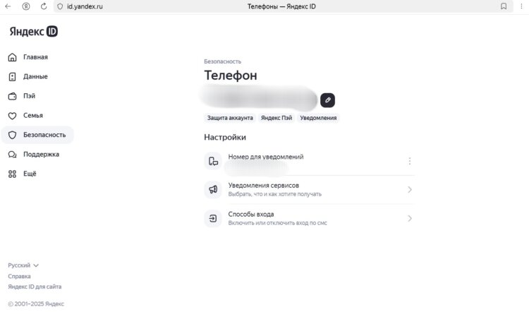 Как привязать телефон к аккаунту Яндекс. Привязать номер можно даже на компьютере. Как привязать телефон к аккаунту Яндекс. Привязать номер можно даже на компьютере. Фото.