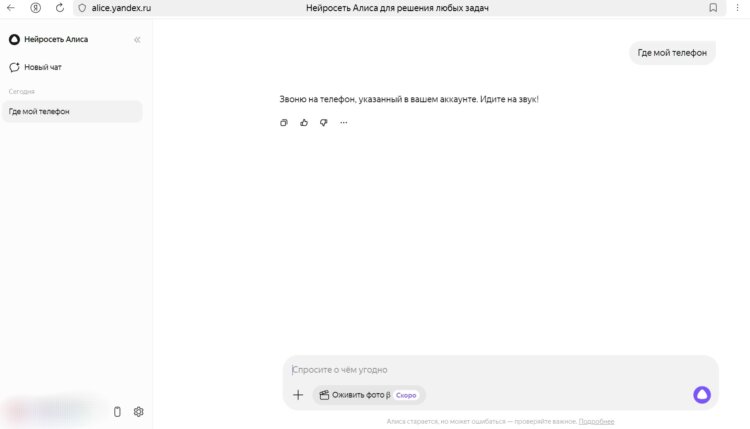 Поиск телефона через Алису. Колонка Яндекса не является обязательным условием поиска телефона. Поиск телефона через Алису. Колонка Яндекса не является обязательным условием поиска телефона. Фото.