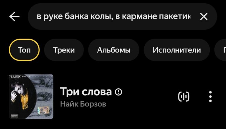 Лучший способ найти и скачать песню по словам. Лучше сразу искать песню в приложении стриминговой платформы. Лучший способ найти и скачать песню по словам. Лучше сразу искать песню в приложении стриминговой платформы. Фото.