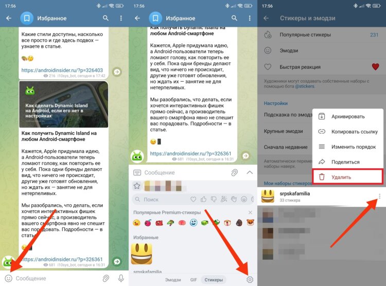 Как удалить стикеры в Telegram. Стикеры убираются прямо через панель. Фото.