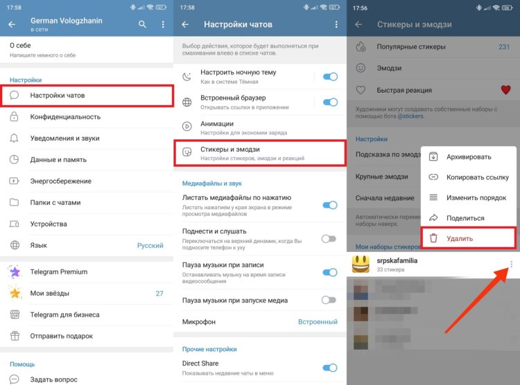 Как удалить стикеры в Telegram. Также от них можно избавиться через настройки. Фото.