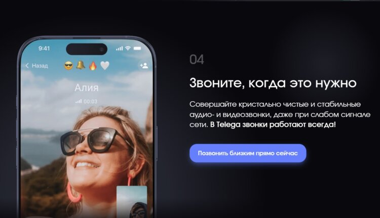 Безопасность мессенджера Telega. Telega обещает функцию звонков. Но какой цено? Изображение: telega.me. Безопасность мессенджера Telega. Telega обещает функцию звонков. Но какой цено? Изображение: telega.me. Фото.