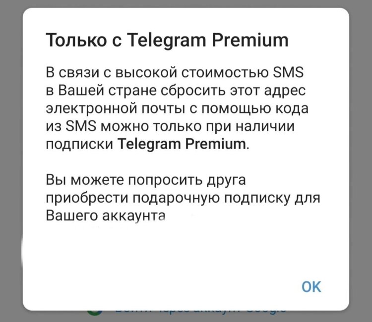 Подписка Telegram Premium. Даже базовые функции теперь недоступны в Telegram. Фото.