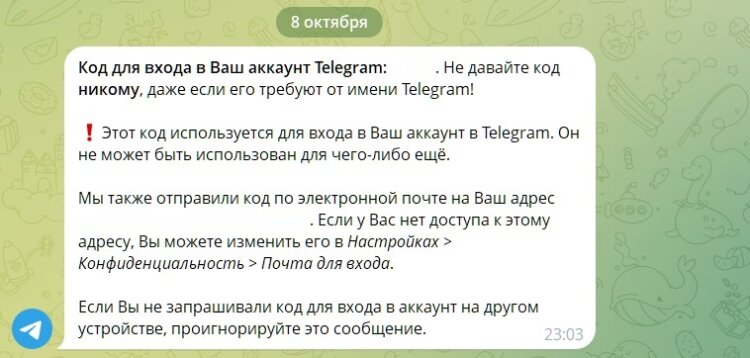 Что делать, если нет доступа к почте Telegram. Одноразовые коды можно получать напрямую через Telegram. Что делать, если нет доступа к почте Telegram. Одноразовые коды можно получать напрямую через Telegram. Фото.