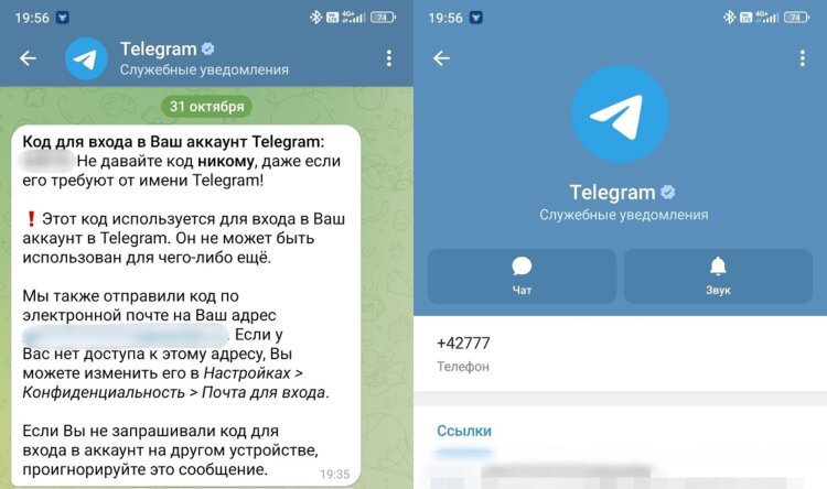 Где еще найти код в Телеграм. А еще коды приходят через служебные уведомления. Где еще найти код в Телеграм. А еще коды приходят через служебные уведомления. Фото.