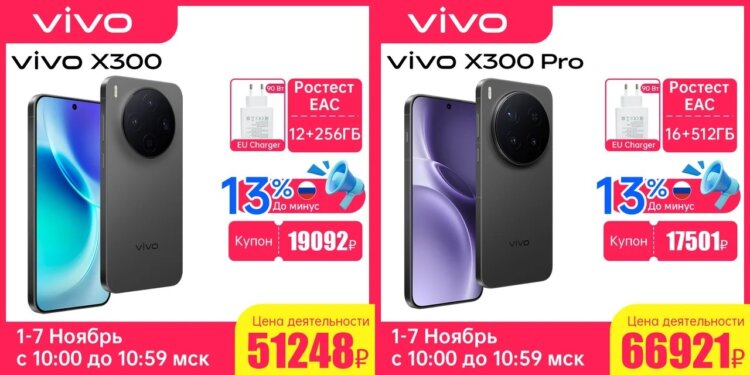 Цена vivo X300 в России. Такие цены за РСТ-версию — просто подарок. Цена vivo X300 в России. Такие цены за РСТ-версию — просто подарок. Фото.