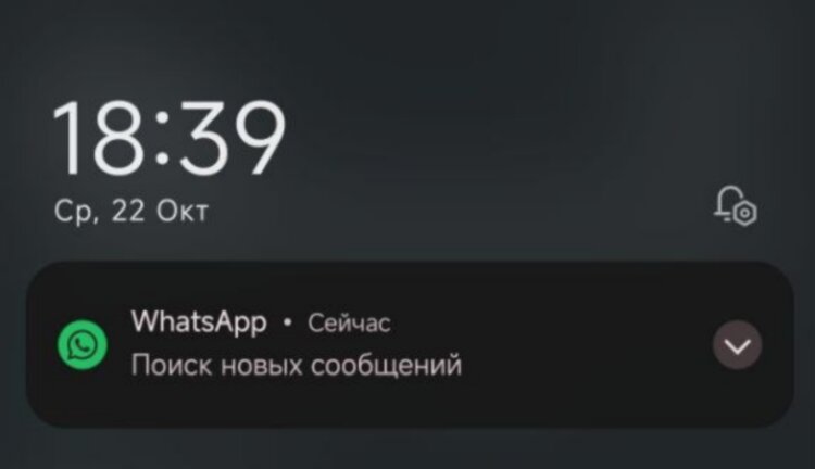 Поиск новых сообщений WhatsApp. Такое уведомление появляется, когда не работает WhatsApp. Поиск новых сообщений WhatsApp. Такое уведомление появляется, когда не работает WhatsApp. Фото.